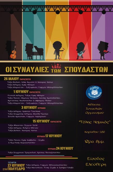 afisa_synaylion_odeioy_2018.jpg