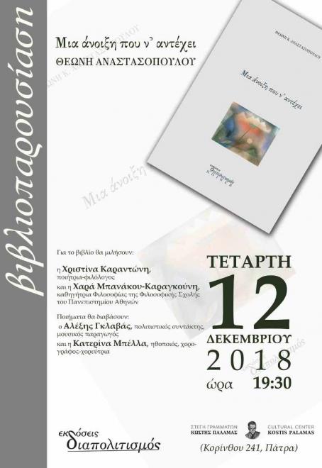 poster-anastasopoulou.jpg