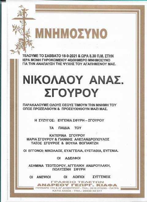 mnimosyno_sgoyroy_001.jpg