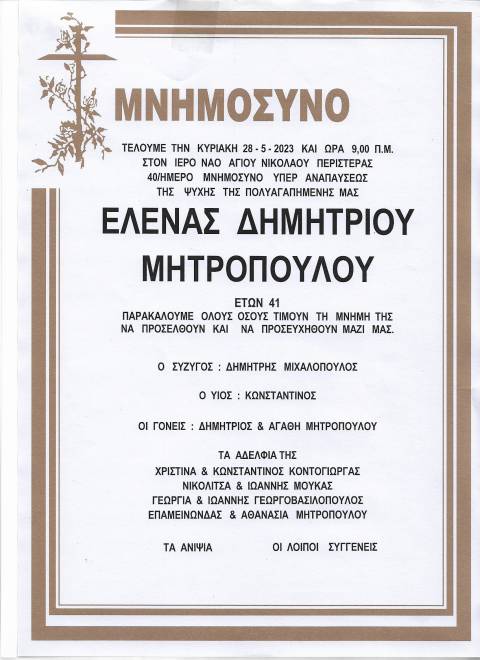 mnimosyno_mitropoyloy_001.jpg