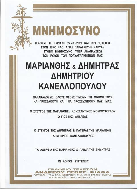 mnimosyno_kanellopoyloy_001.jpg