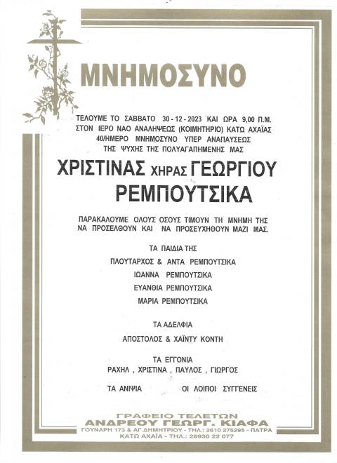 mnimosyno_rempoytsika_001.jpg