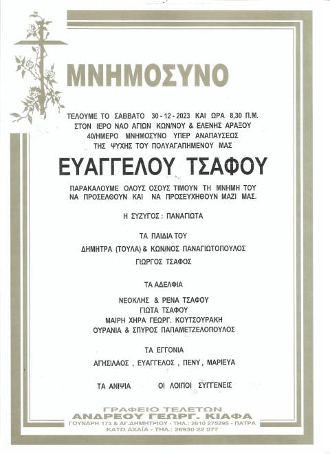 mnimosyno_tsafoy_001.jpg