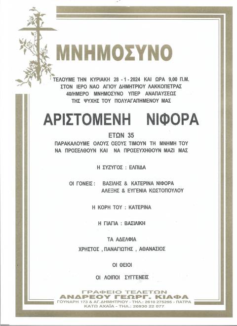 mnimosyno_aristomeni_nifora_001.jpg