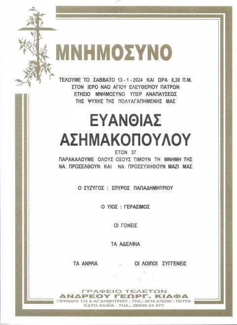 mnimosyno_asimakopoyloy_001.jpg