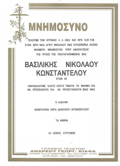 mnimosyno_konstanteloy_001.jpg