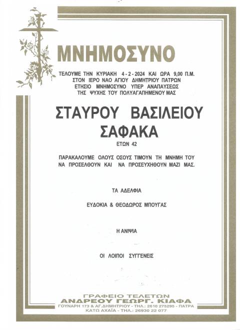 mnimosyno_safaka_001.jpg