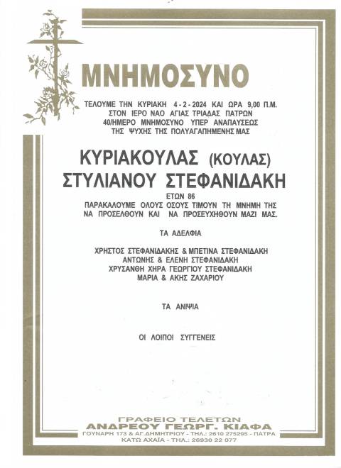 mnimosyno_stefanidaki_001.jpg