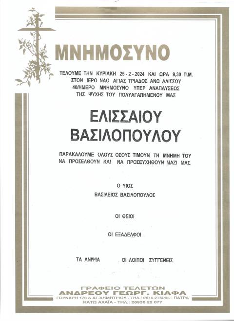 mnimosyno_vasilopoyloy_001.jpg